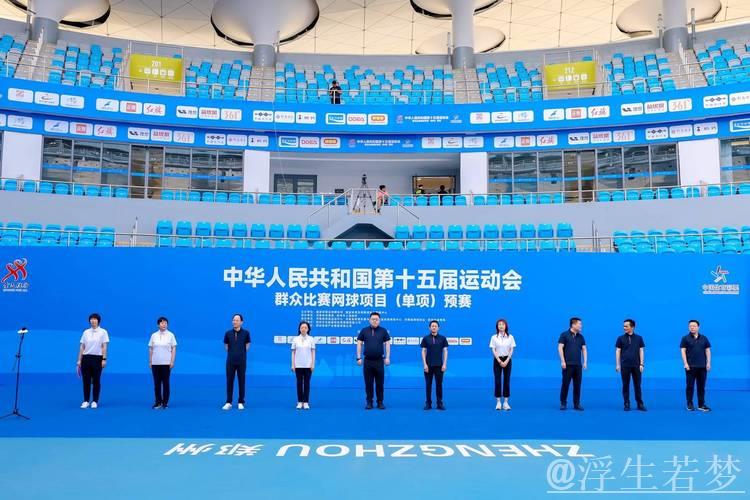 十五运群众网球混合团体赛拉开序幕 十五运群众网球混合团体赛拉开序幕