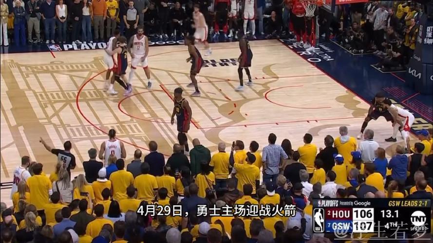 4月29日季后赛：勇士对阵火箭，波杰姆斯基精彩表现