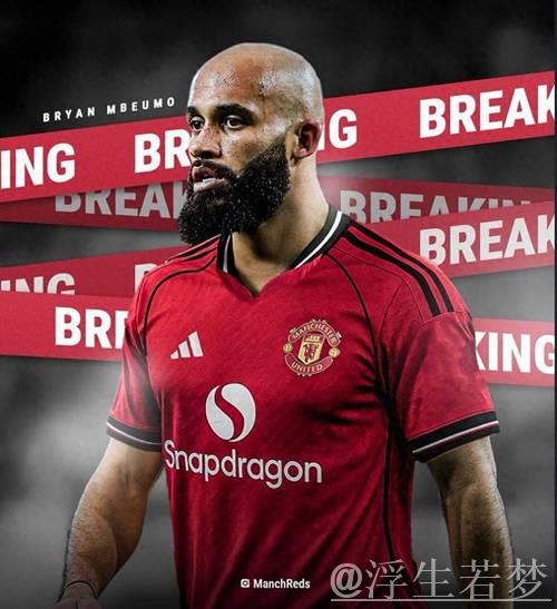 热刺7000万报价姆贝莫强势截胡，球员倾向曼联但态度动摇