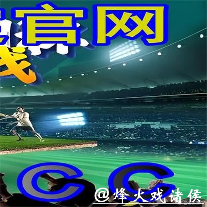 如何选择可靠的世界杯买球网站——保证安全与乐趣